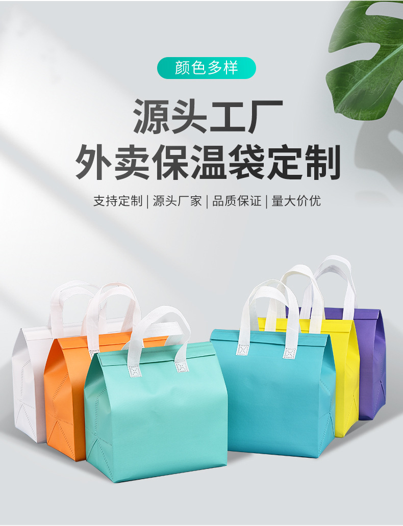 通辽市无纺布保温袋外卖袋